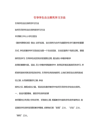 引导学生自主探索学习方法