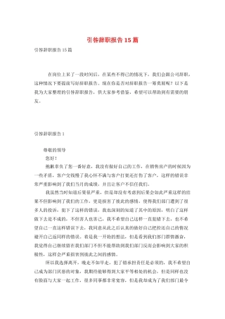 引咎辞职报告15篇