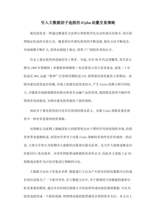 引入大数据因子选股的Alpha动量交易策略