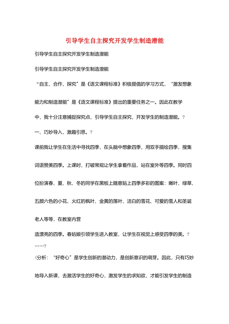 引导学生自主探究开发学生创造潜能_第1页