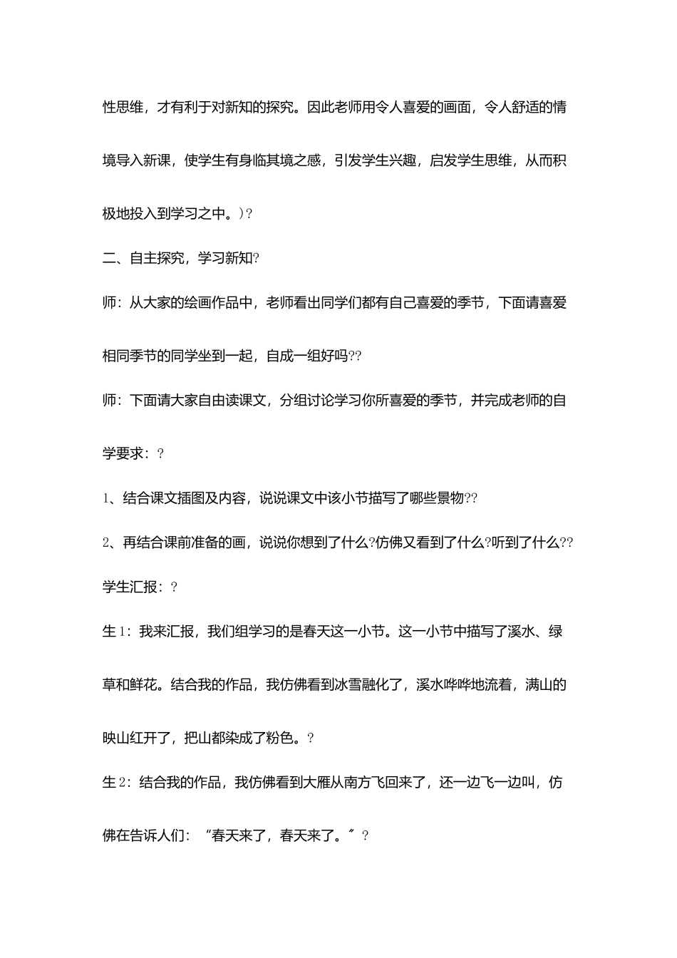 引导学生自主探究开发学生创造潜能_第2页
