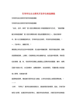 引导学生自主探究开发学生创造潜能