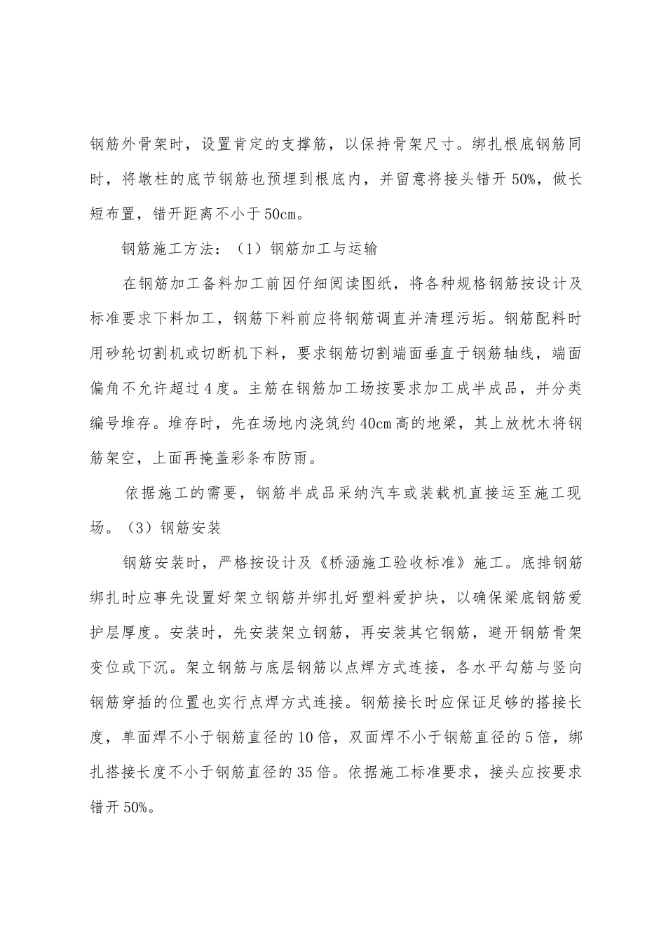 引桥扩大基础首件施工总结_第2页