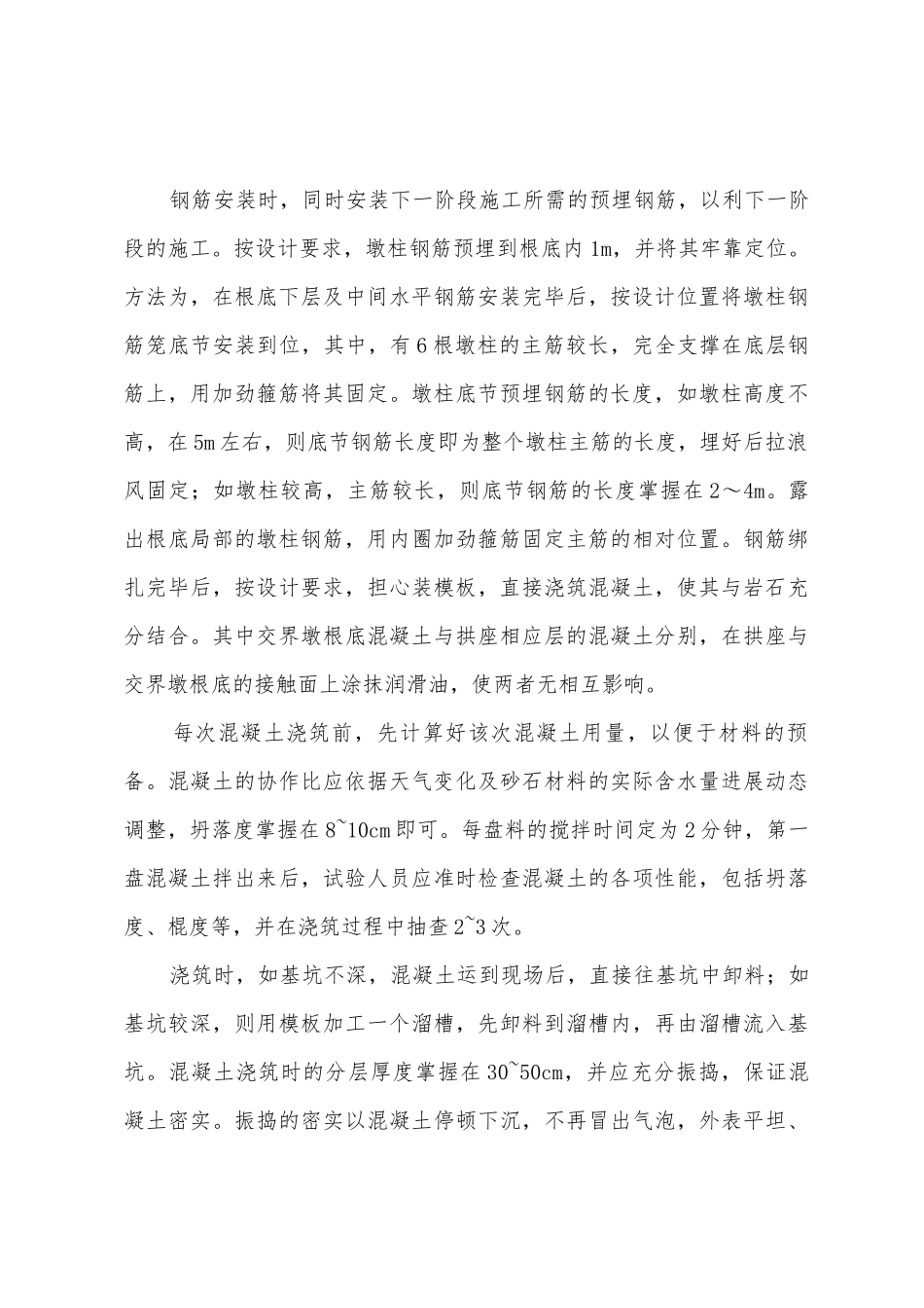 引桥扩大基础首件施工总结_第3页
