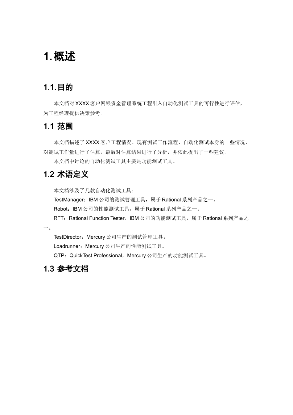 引入自动化测试的可行性分析报告_第2页