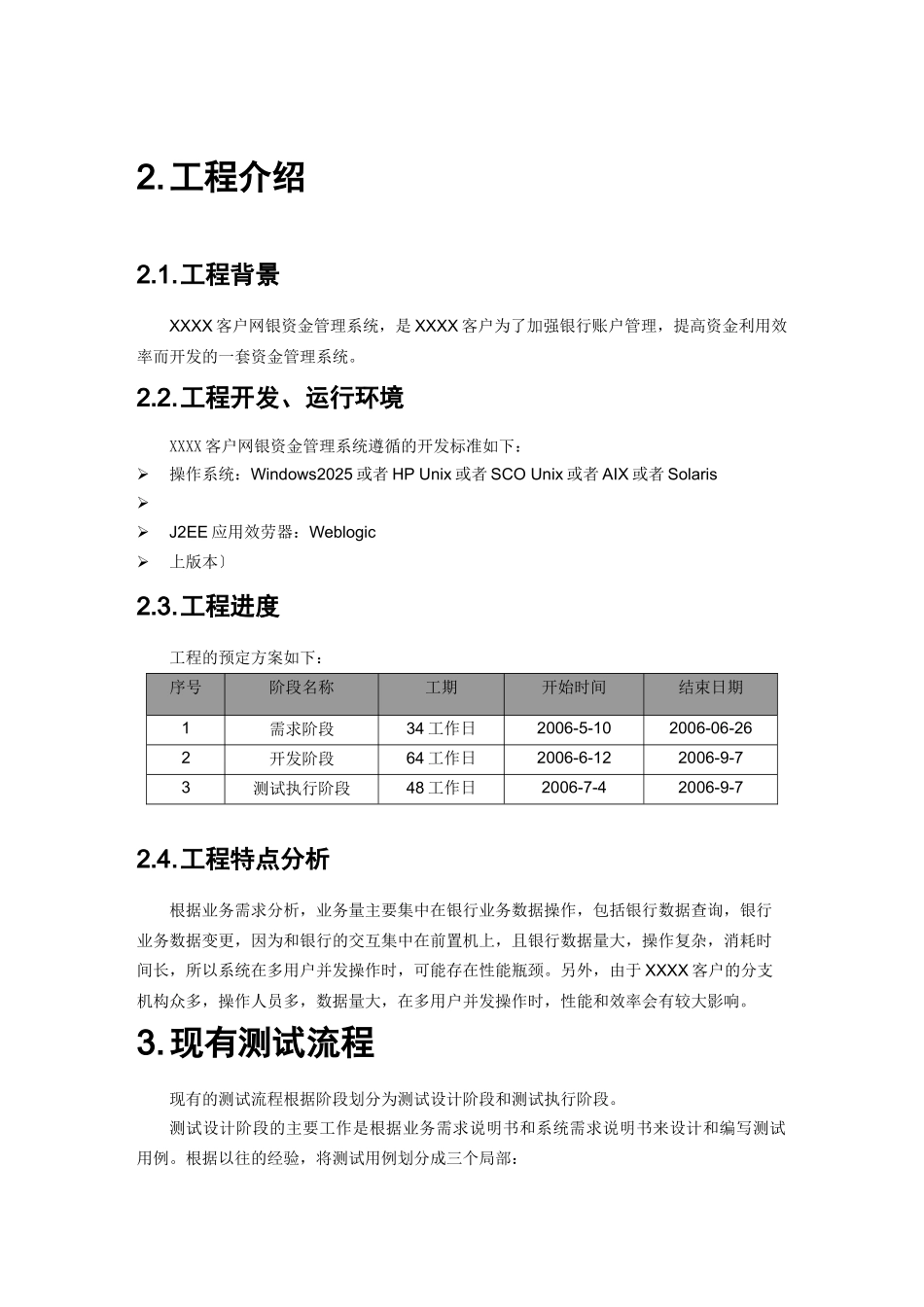引入自动化测试的可行性分析报告_第3页
