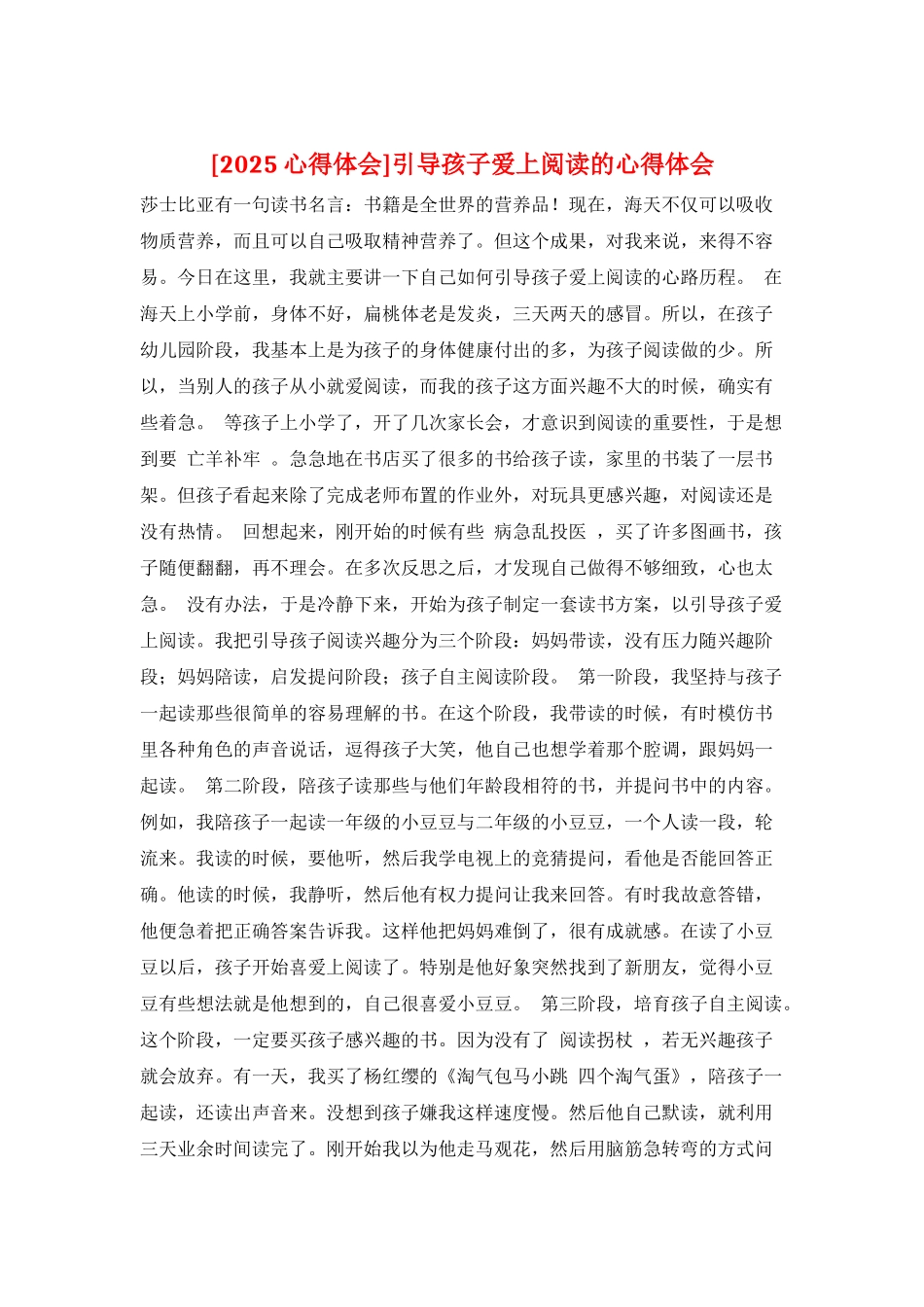 引导孩子爱上阅读的心得体会_第1页