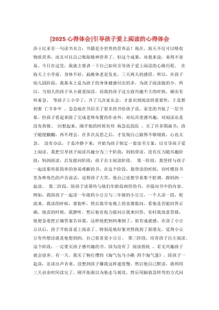引导孩子爱上阅读的心得体会