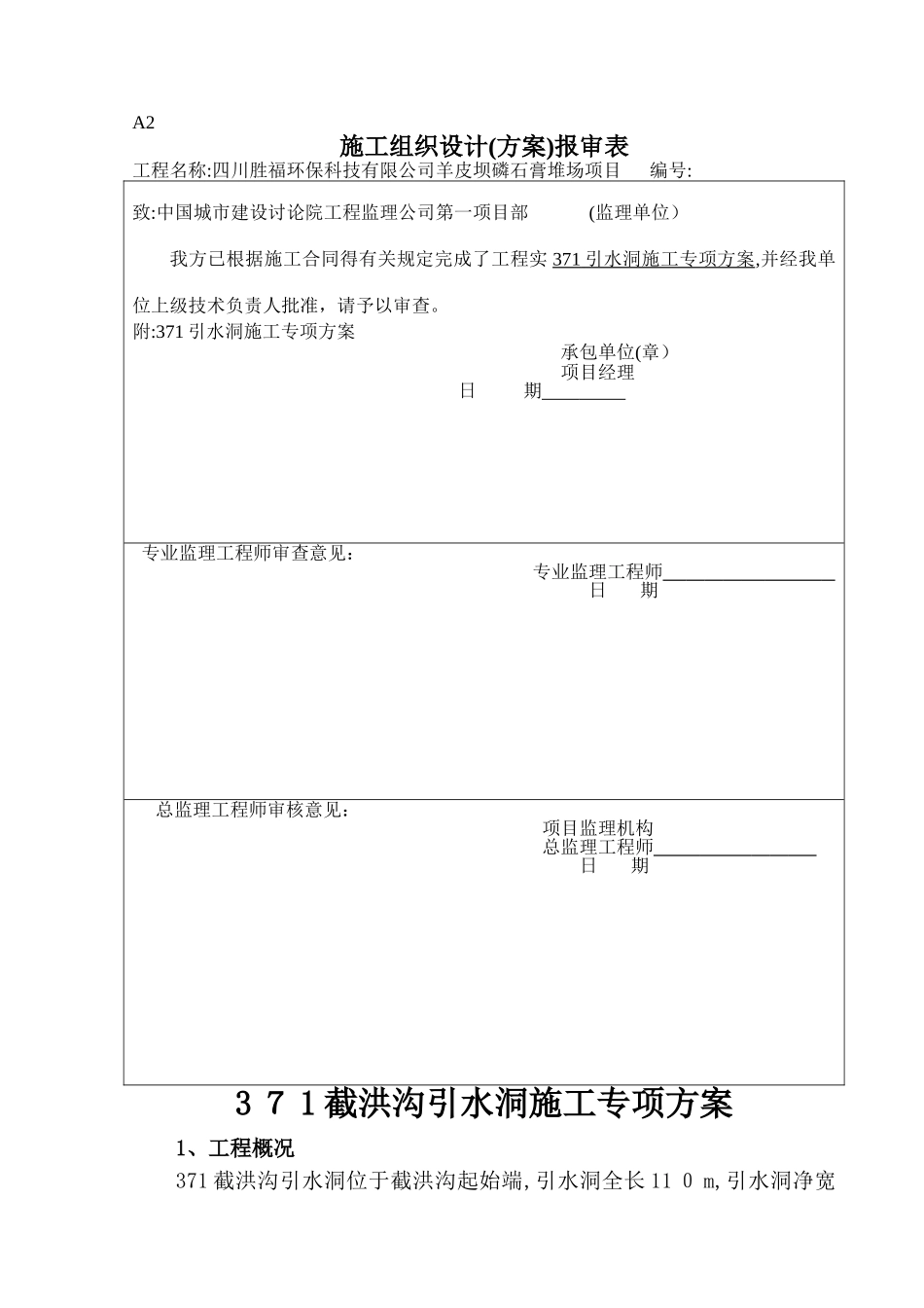 引水洞隧道施工方案_第1页