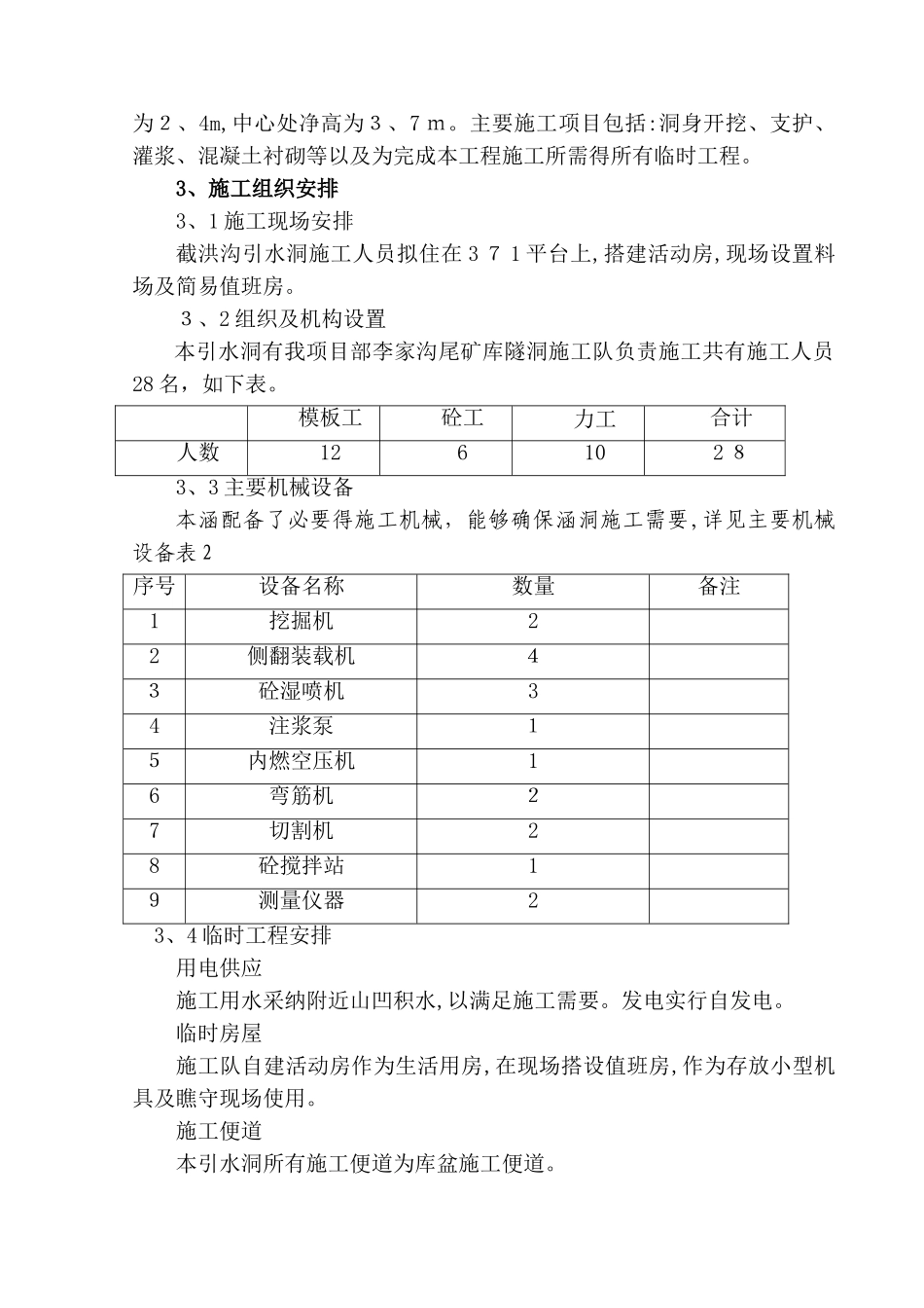引水洞隧道施工方案_第2页