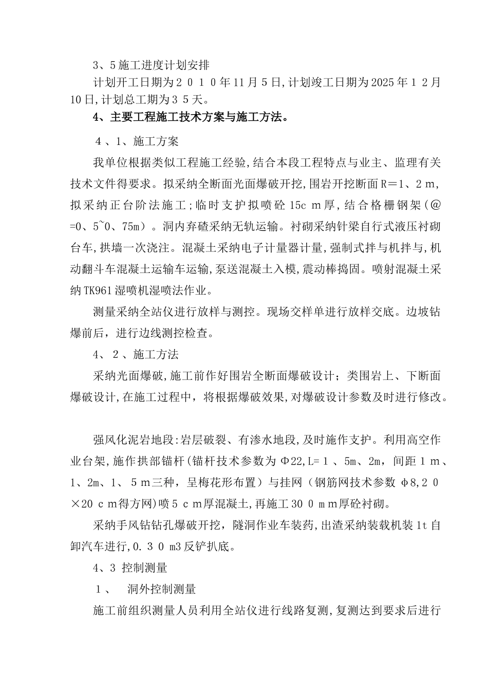 引水洞隧道施工方案_第3页