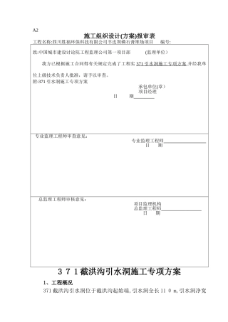 引水洞隧道施工方案