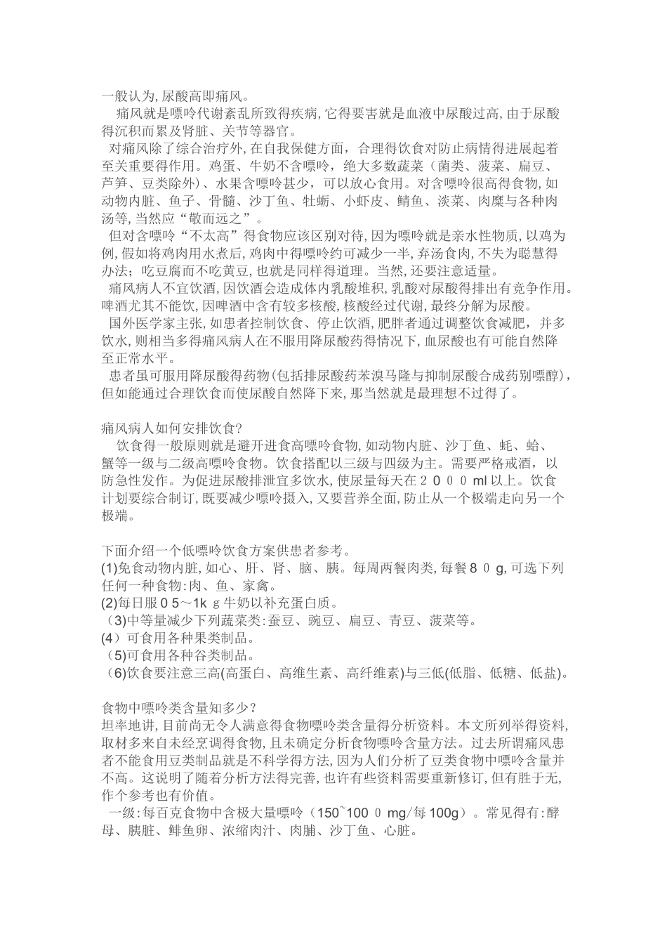 引起尿酸高的食物_第2页