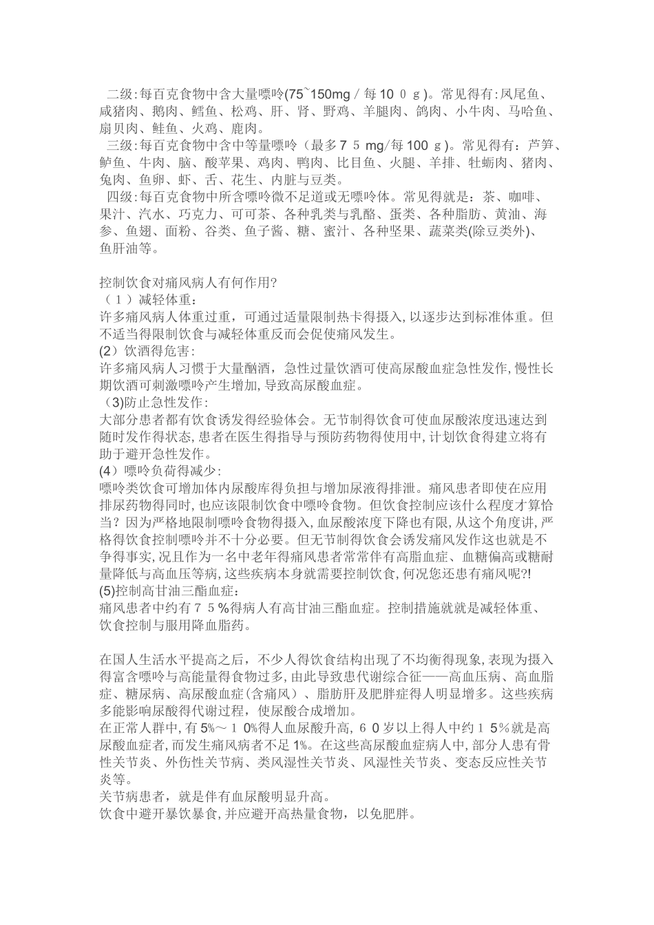 引起尿酸高的食物_第3页