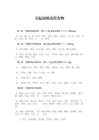 引起尿酸高的食物