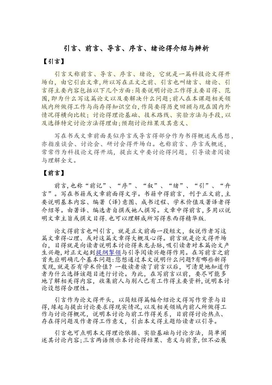 引言、前言、导言、序言、绪论地介绍与辨析_第1页