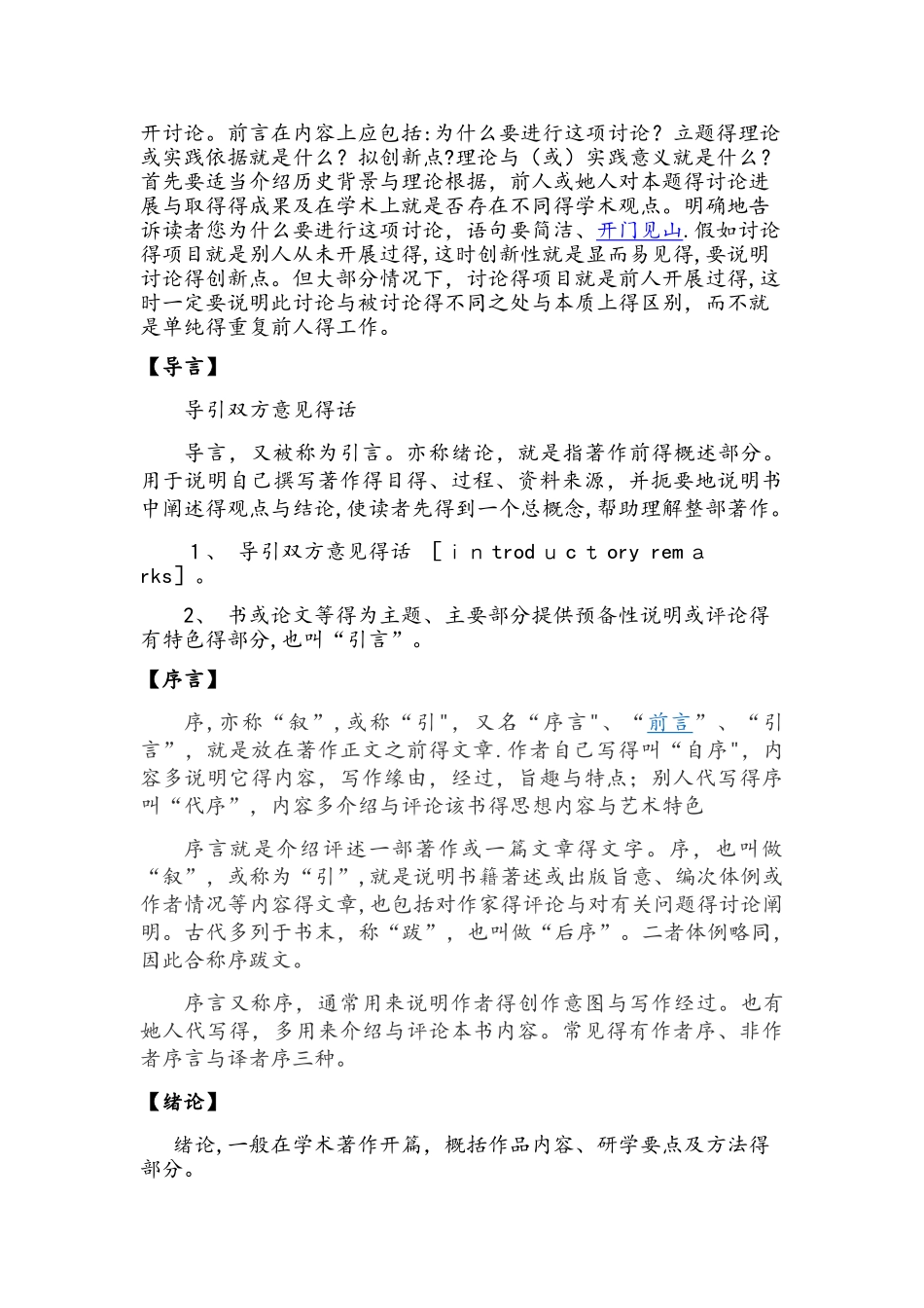 引言、前言、导言、序言、绪论地介绍与辨析_第2页