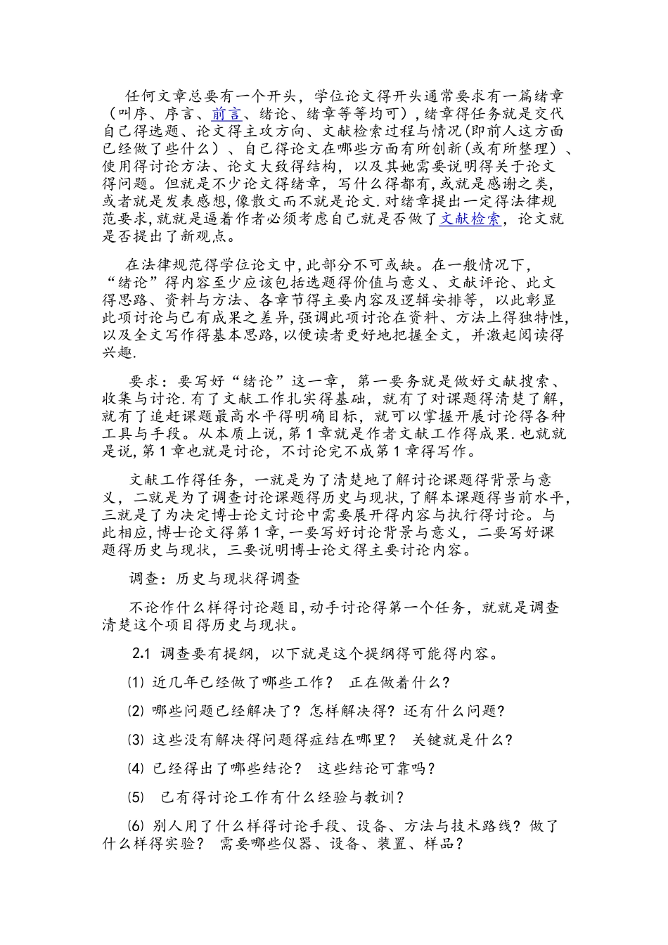 引言、前言、导言、序言、绪论地介绍与辨析_第3页
