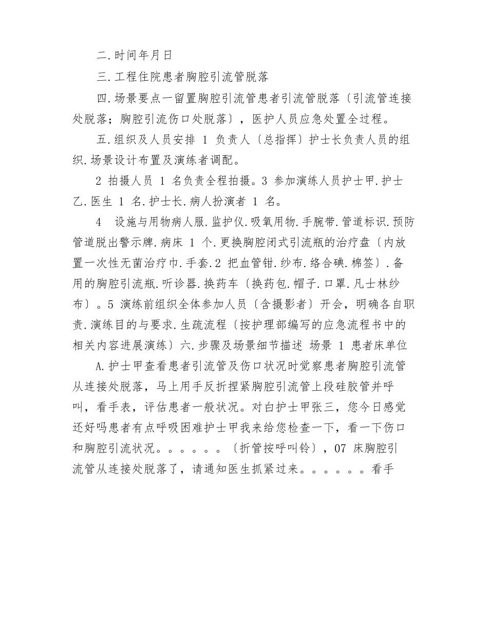 引流管脱落应急预案_第2页