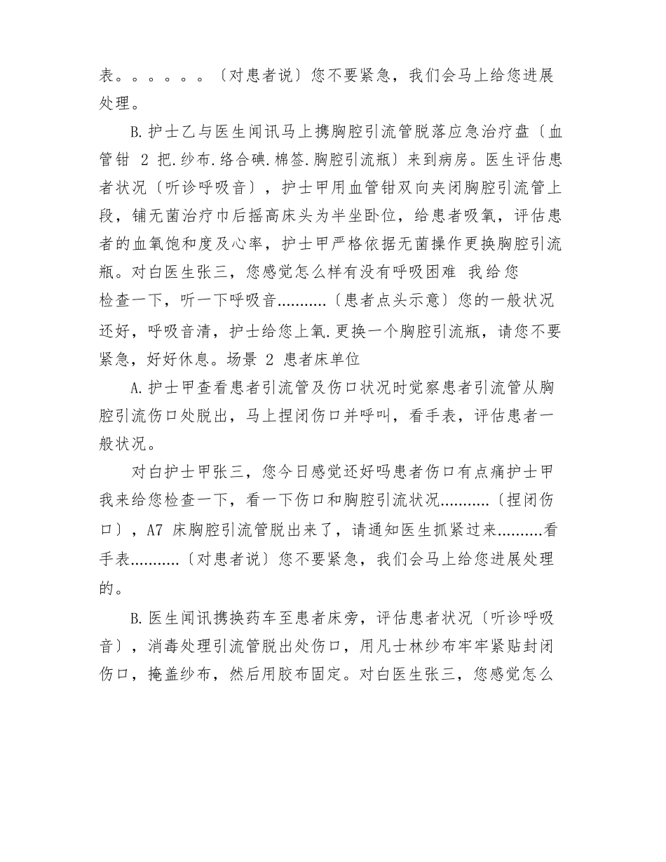 引流管脱落应急预案_第3页