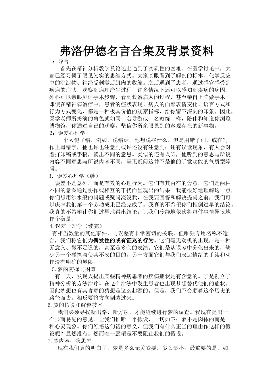 弗洛伊德名言合集及背景资料_第1页