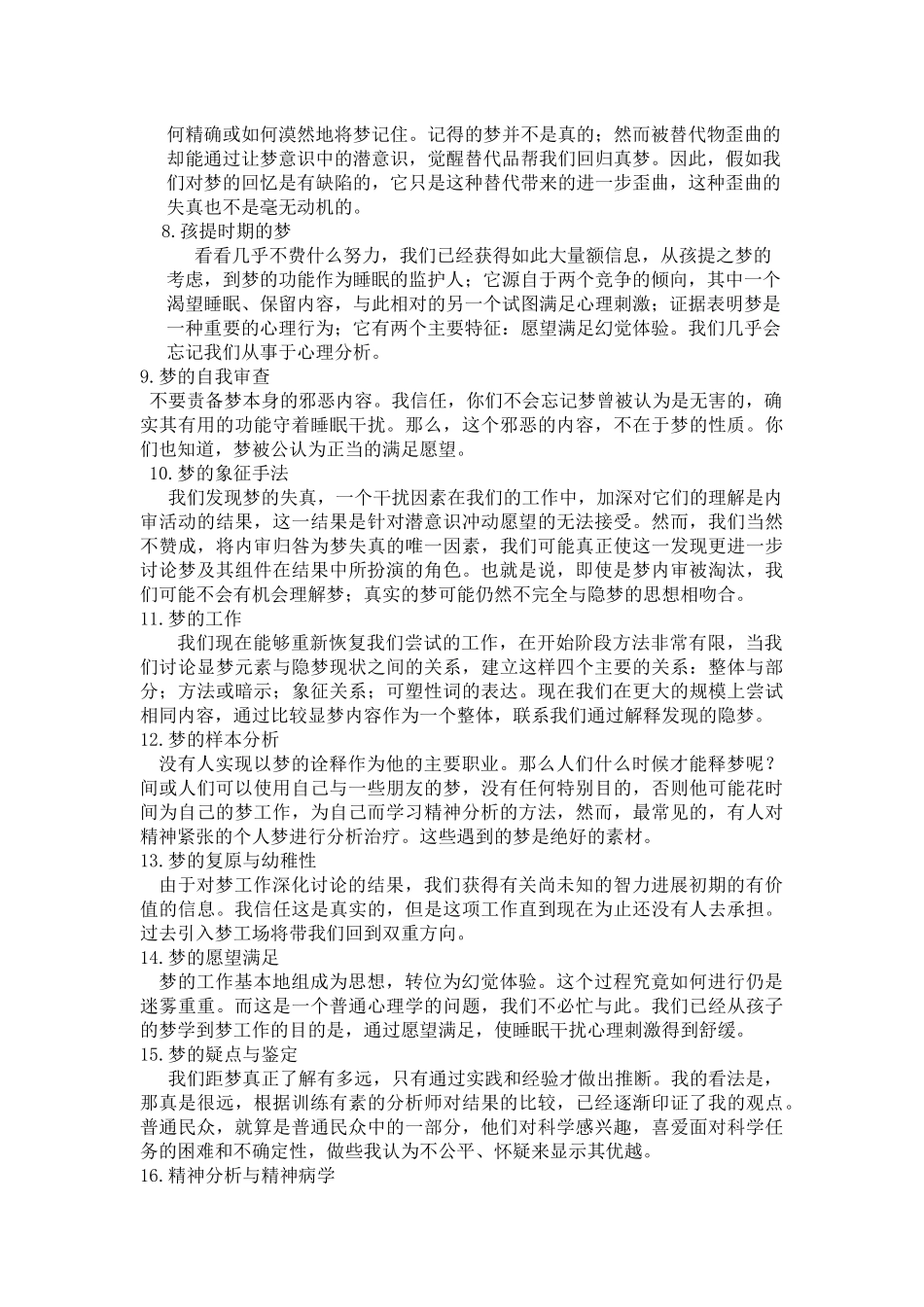 弗洛伊德名言合集及背景资料_第2页