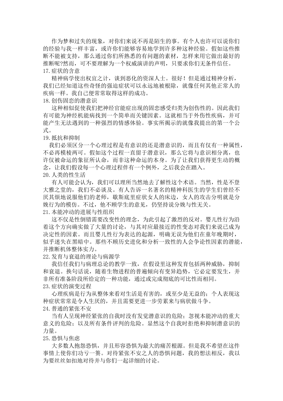 弗洛伊德名言合集及背景资料_第3页
