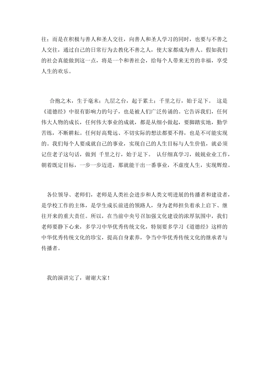 弘扬优秀传统文化演讲稿_第2页