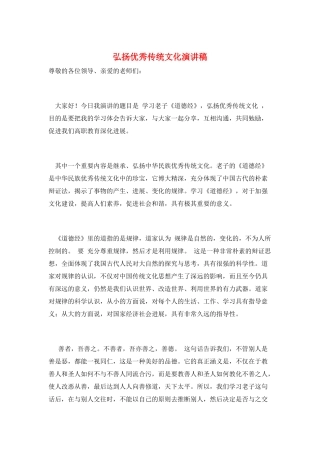 弘扬优秀传统文化演讲稿