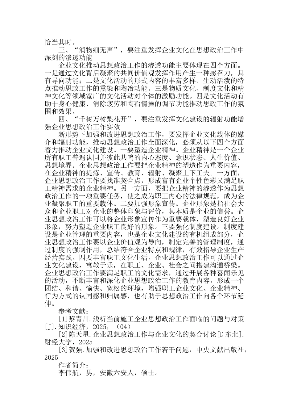 弘扬企业文化-推动思政工作_第2页