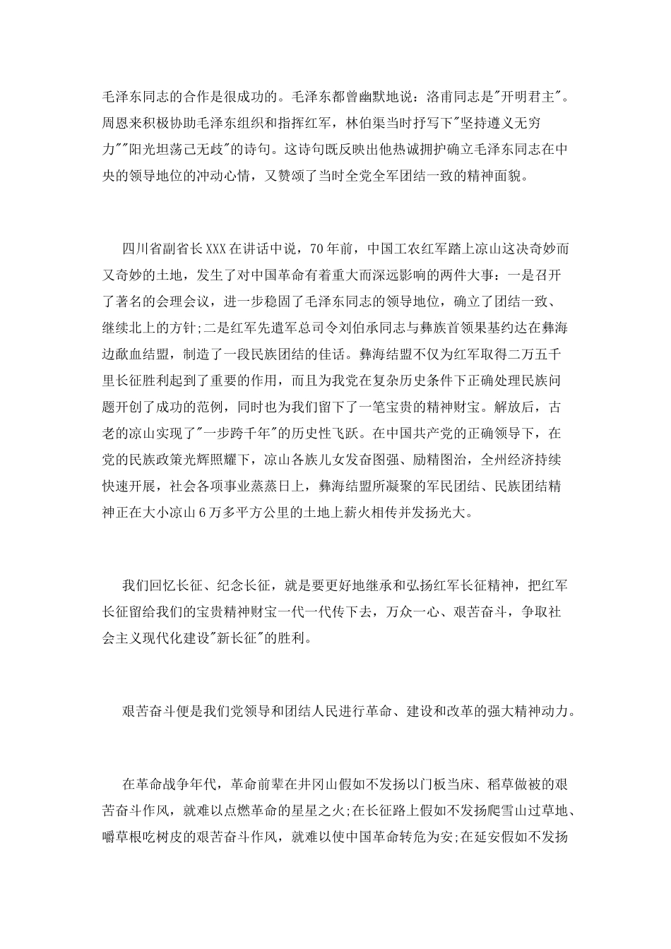 弘扬伟大长征演讲稿_第2页