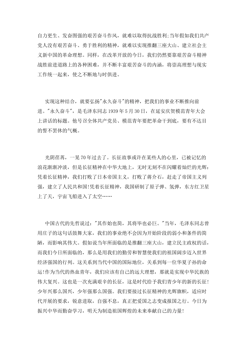 弘扬伟大长征演讲稿_第3页