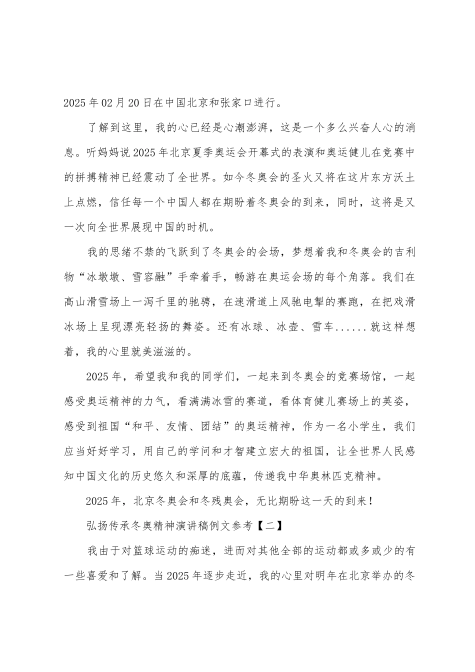弘扬传承冬奥精神演讲稿例文参考1_第2页