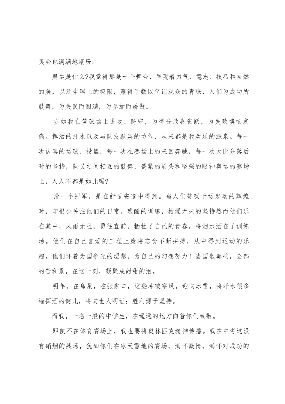 弘扬传承冬奥精神演讲稿例文参考1_第3页