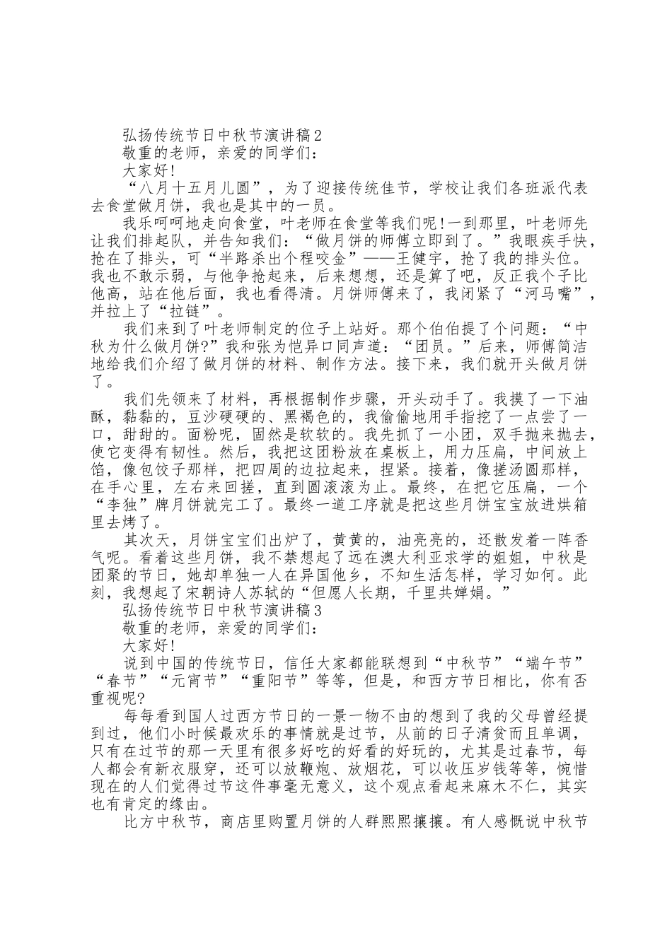弘扬传统节日中秋节演讲稿5篇_第2页