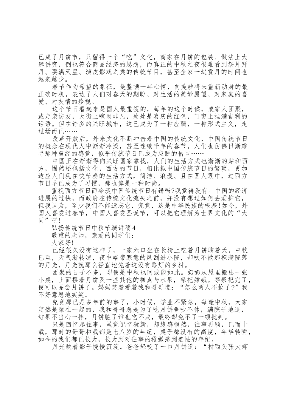 弘扬传统节日中秋节演讲稿5篇_第3页