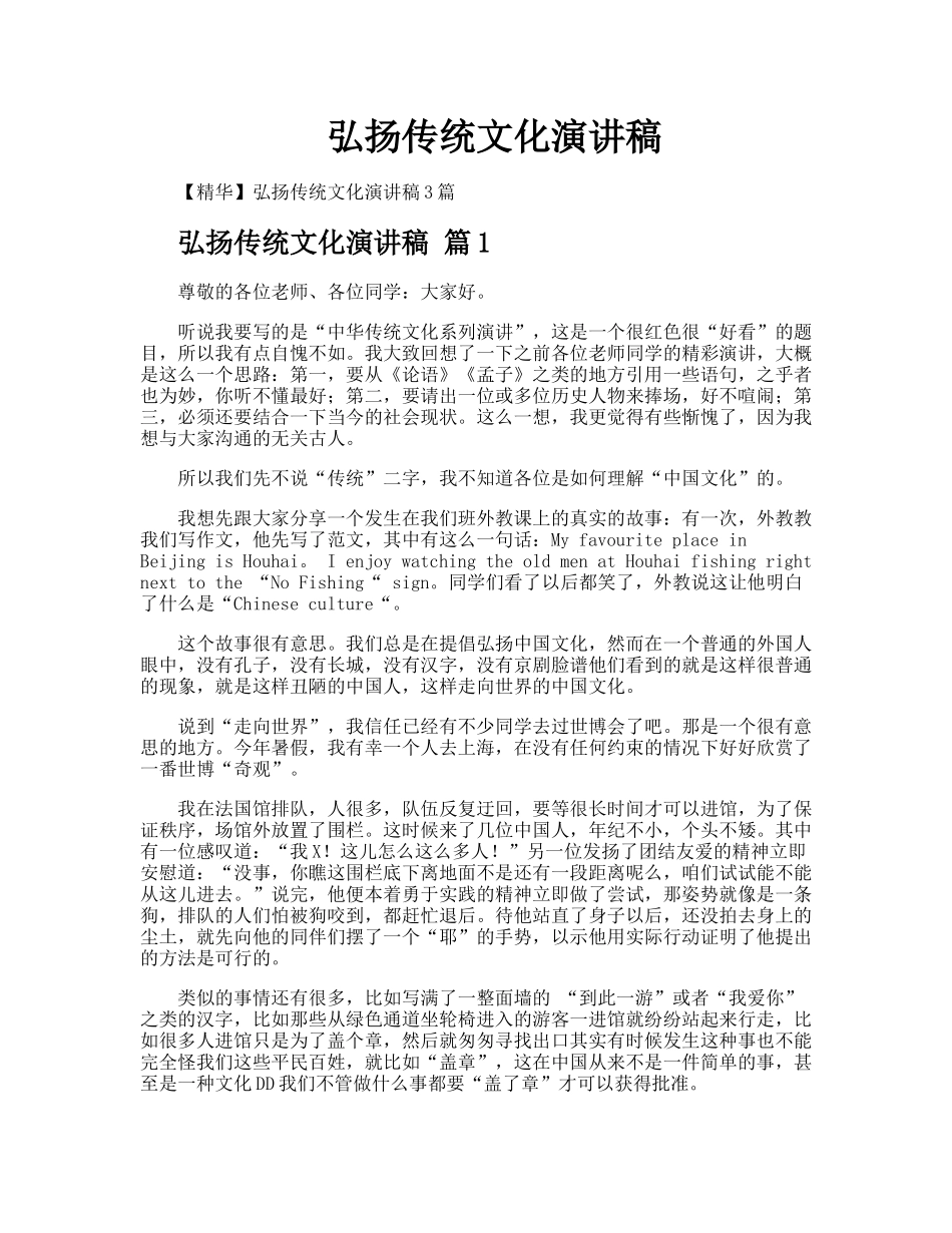 弘扬传统文化演讲稿 _第1页