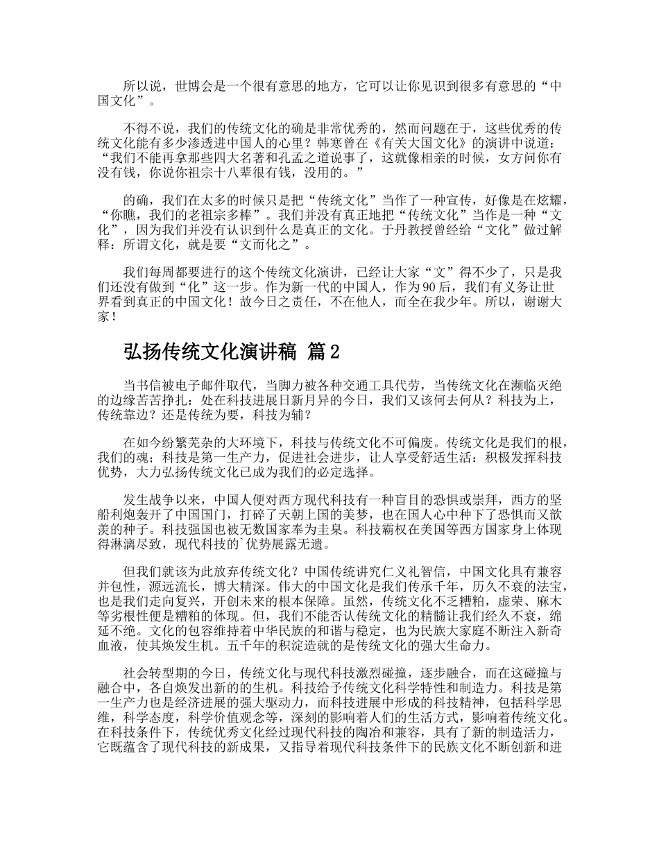 弘扬传统文化演讲稿 _第2页