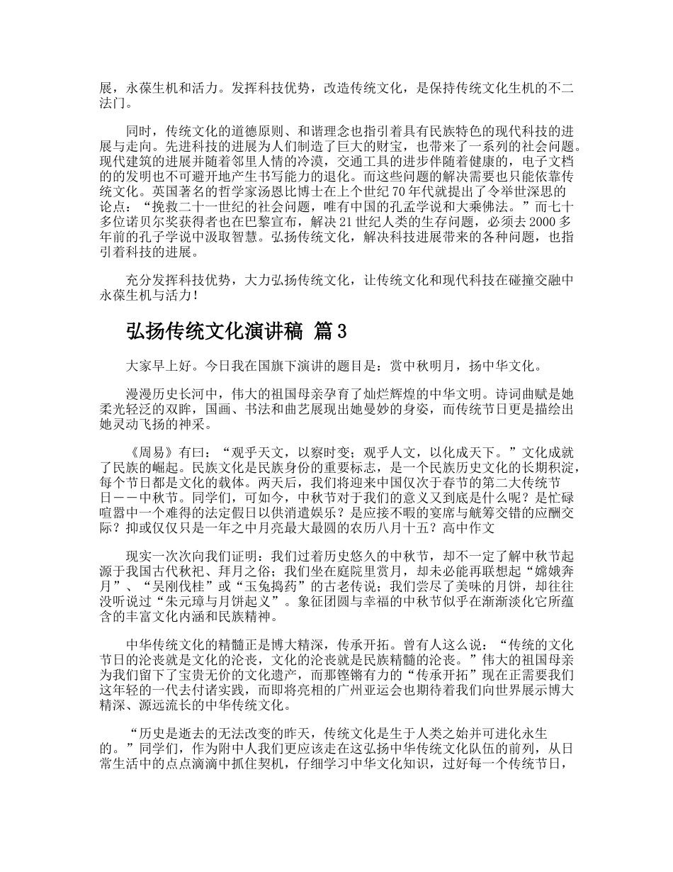弘扬传统文化演讲稿 _第3页