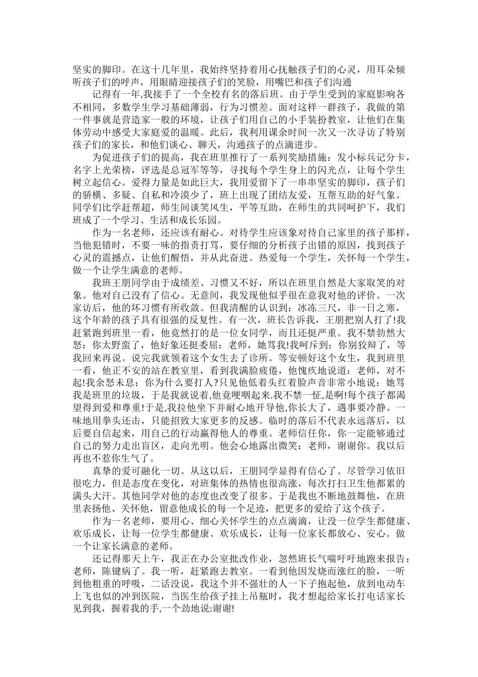 弘扬师德精神演讲稿3篇_第2页