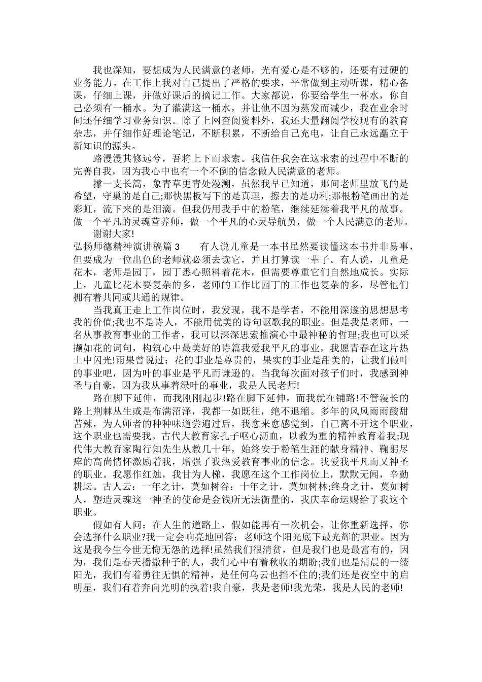 弘扬师德精神演讲稿3篇_第3页