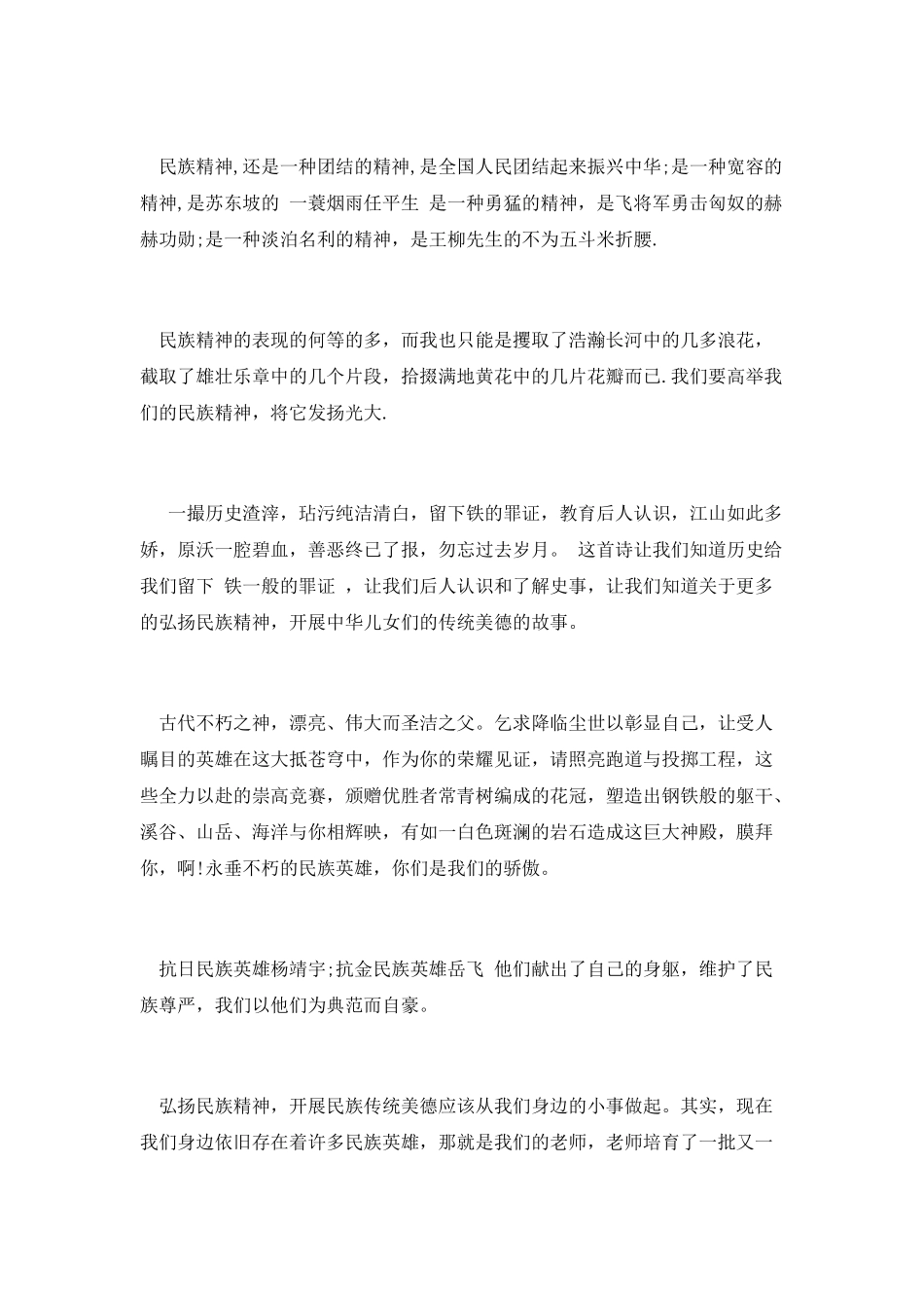 弘扬民族精神演讲稿10_第2页