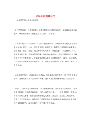 弘扬长征精神征文