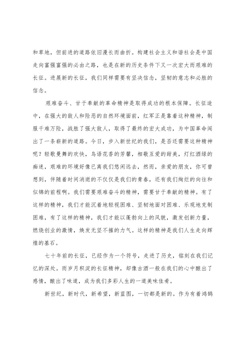 弘扬长征精神-继续新的长征_第2页