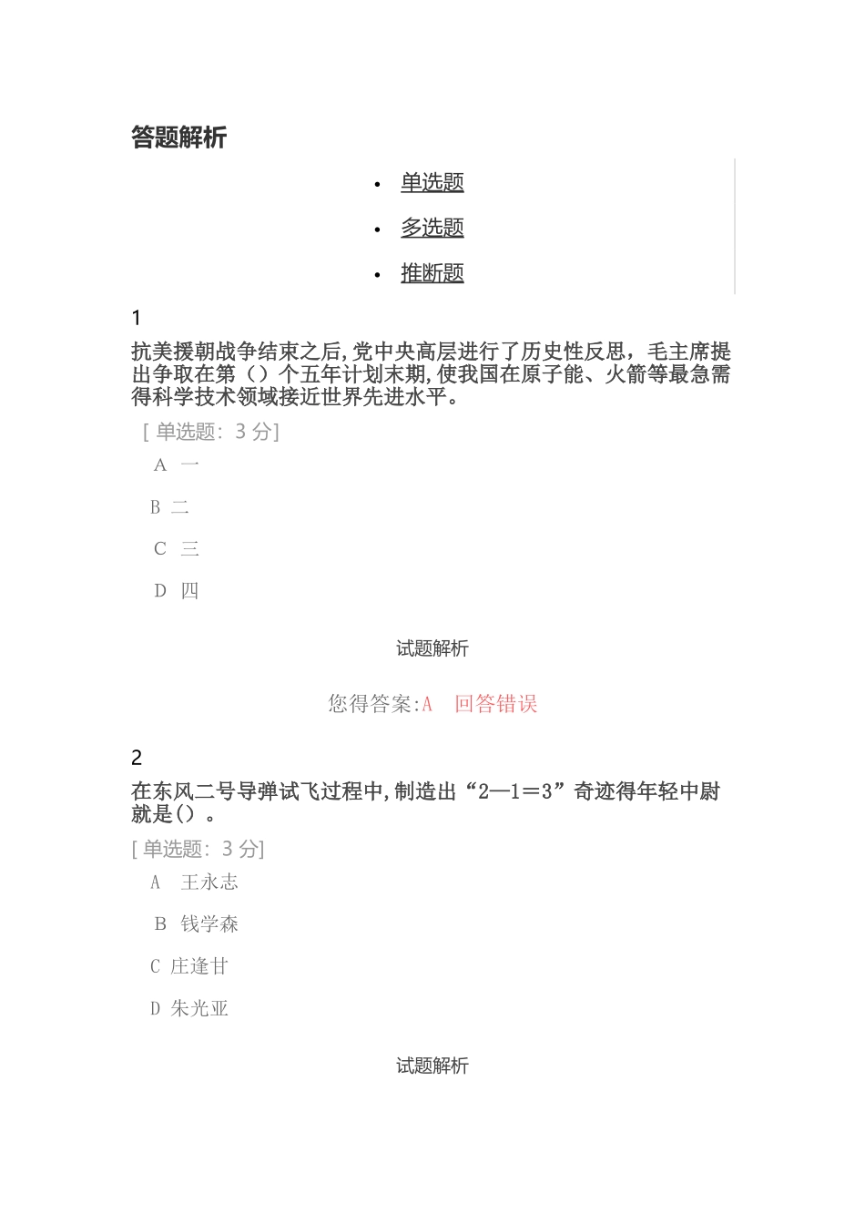 弘扬爱国主义精神 建设航天强国答案_第1页