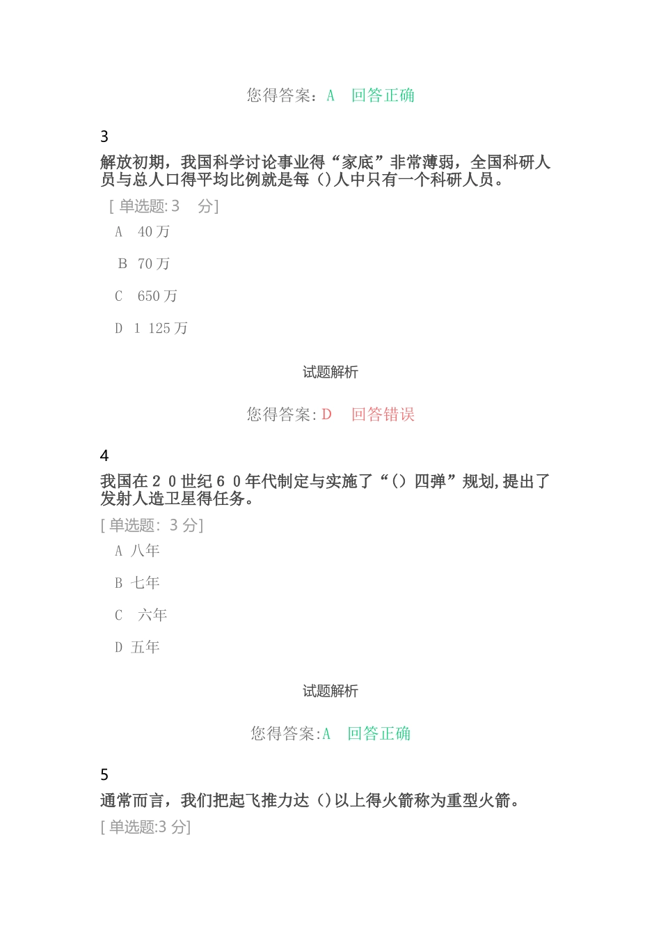 弘扬爱国主义精神 建设航天强国答案_第2页