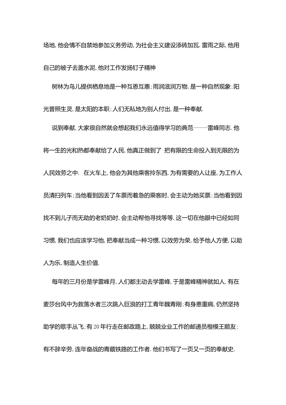 弘扬雷锋精神共创文明校园演讲稿_第2页