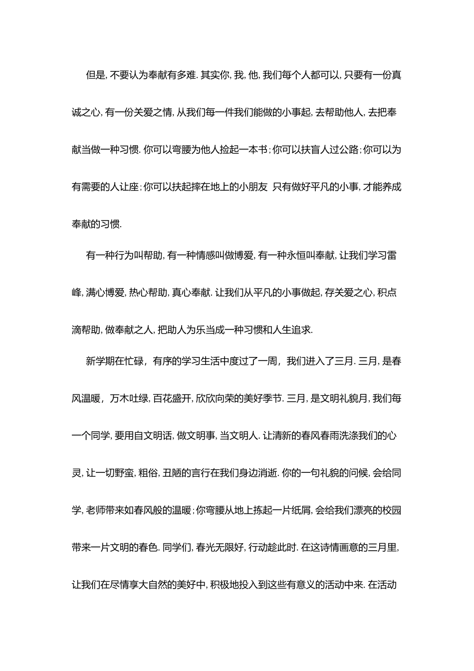 弘扬雷锋精神共创文明校园演讲稿_第3页