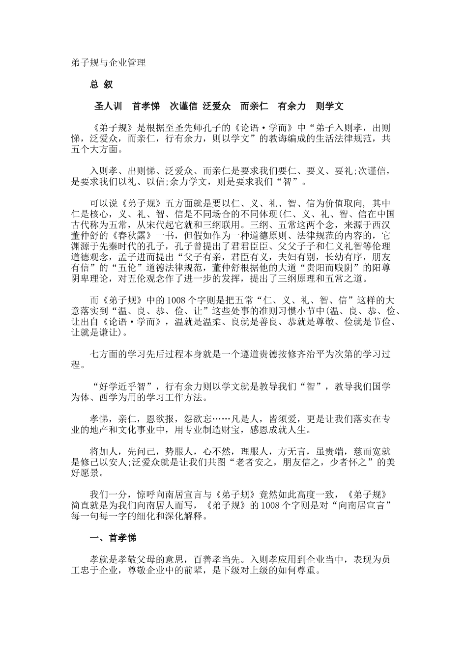 弟子规与企业管理_第1页