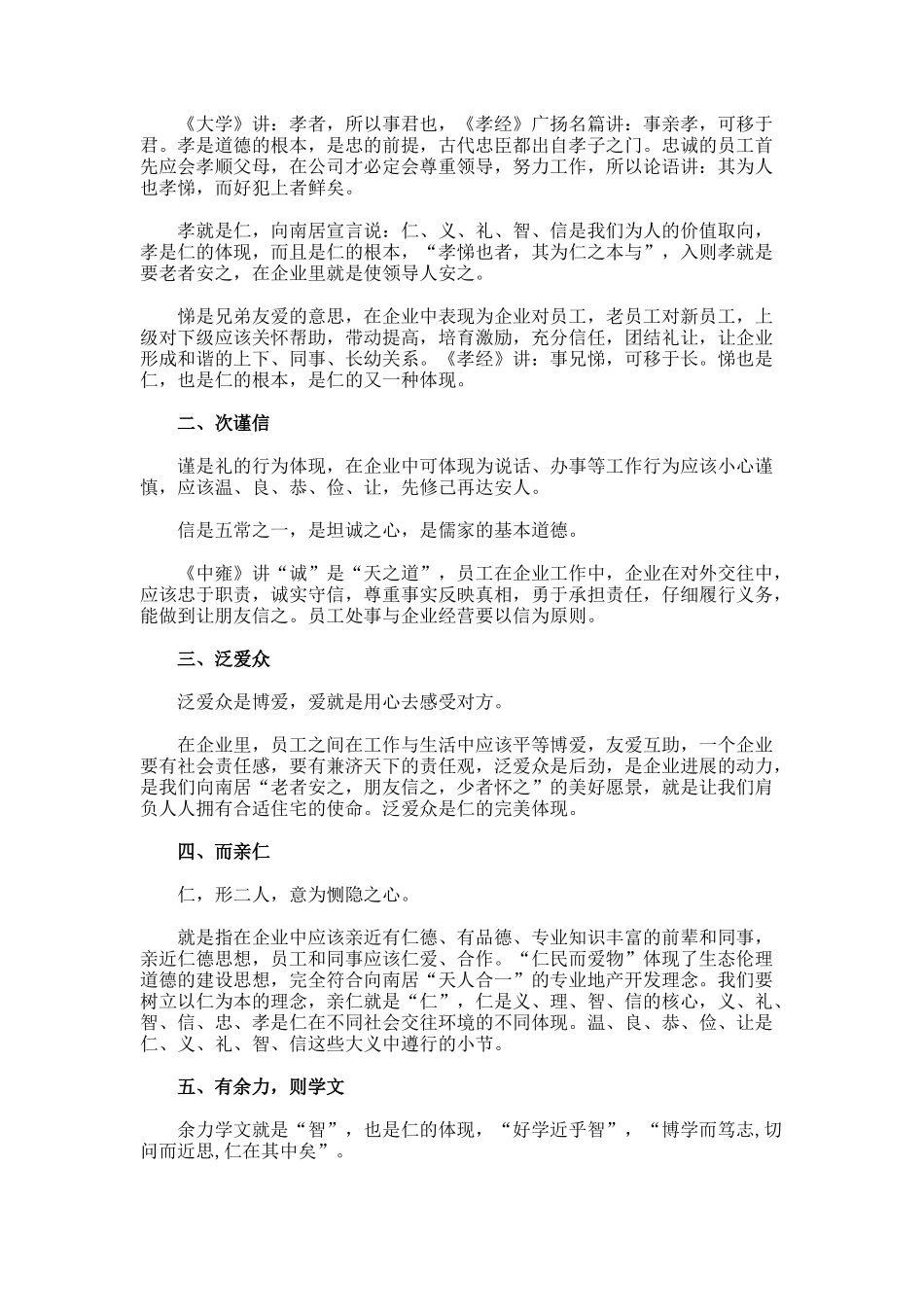 弟子规与企业管理_第2页